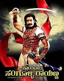 Krantiveera Sangolli Rayanna